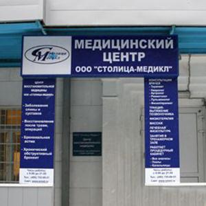 Медицинские центры Увельского